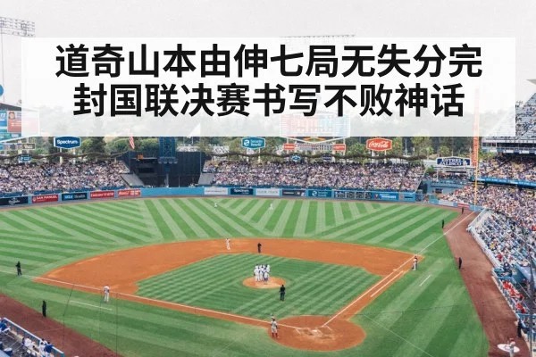 Dodgers celebration